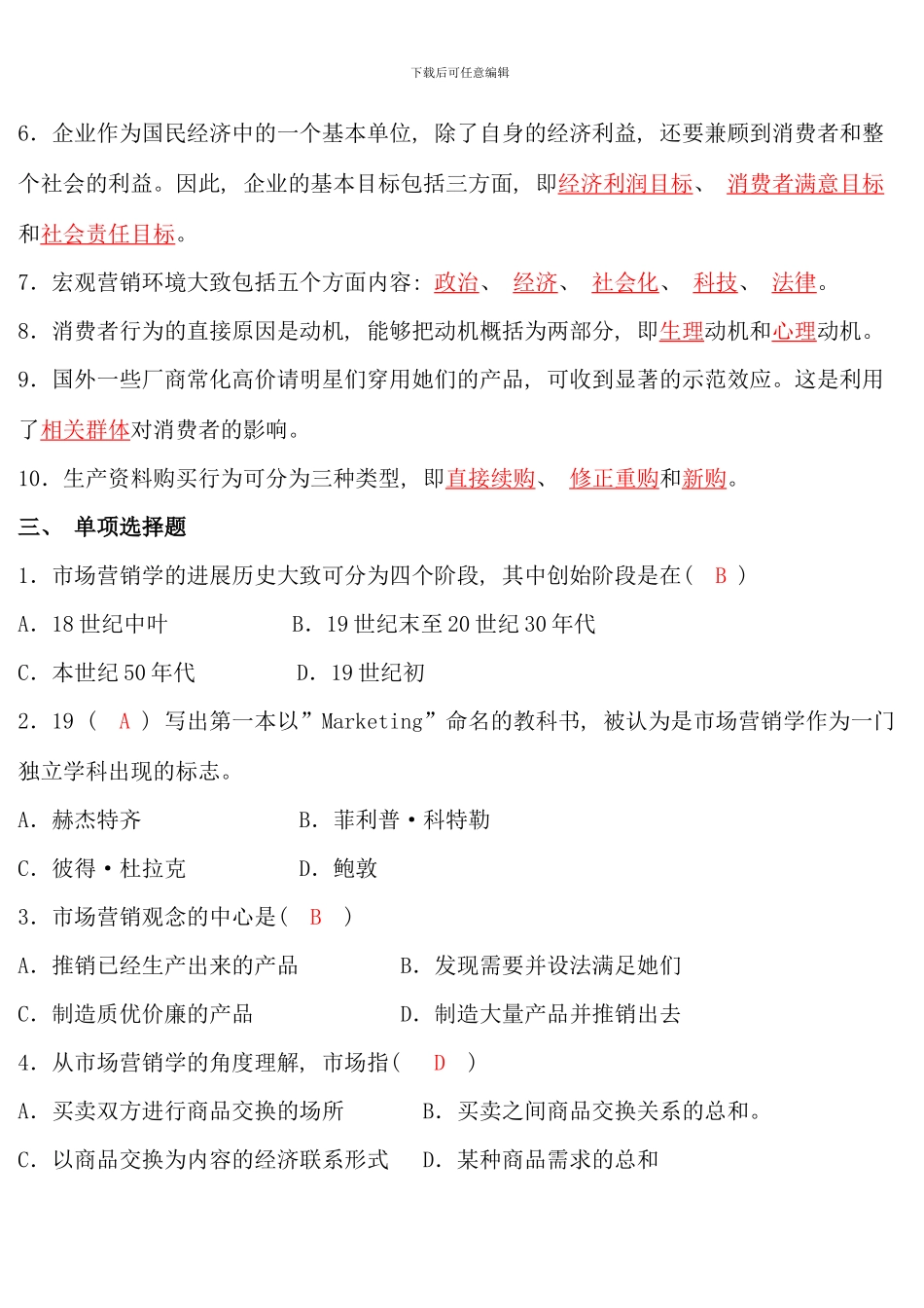 电大补修课考试市场营销学答案整理新版_第3页