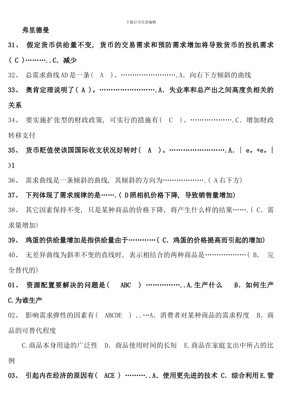 电大西方经济学7月份_第3页