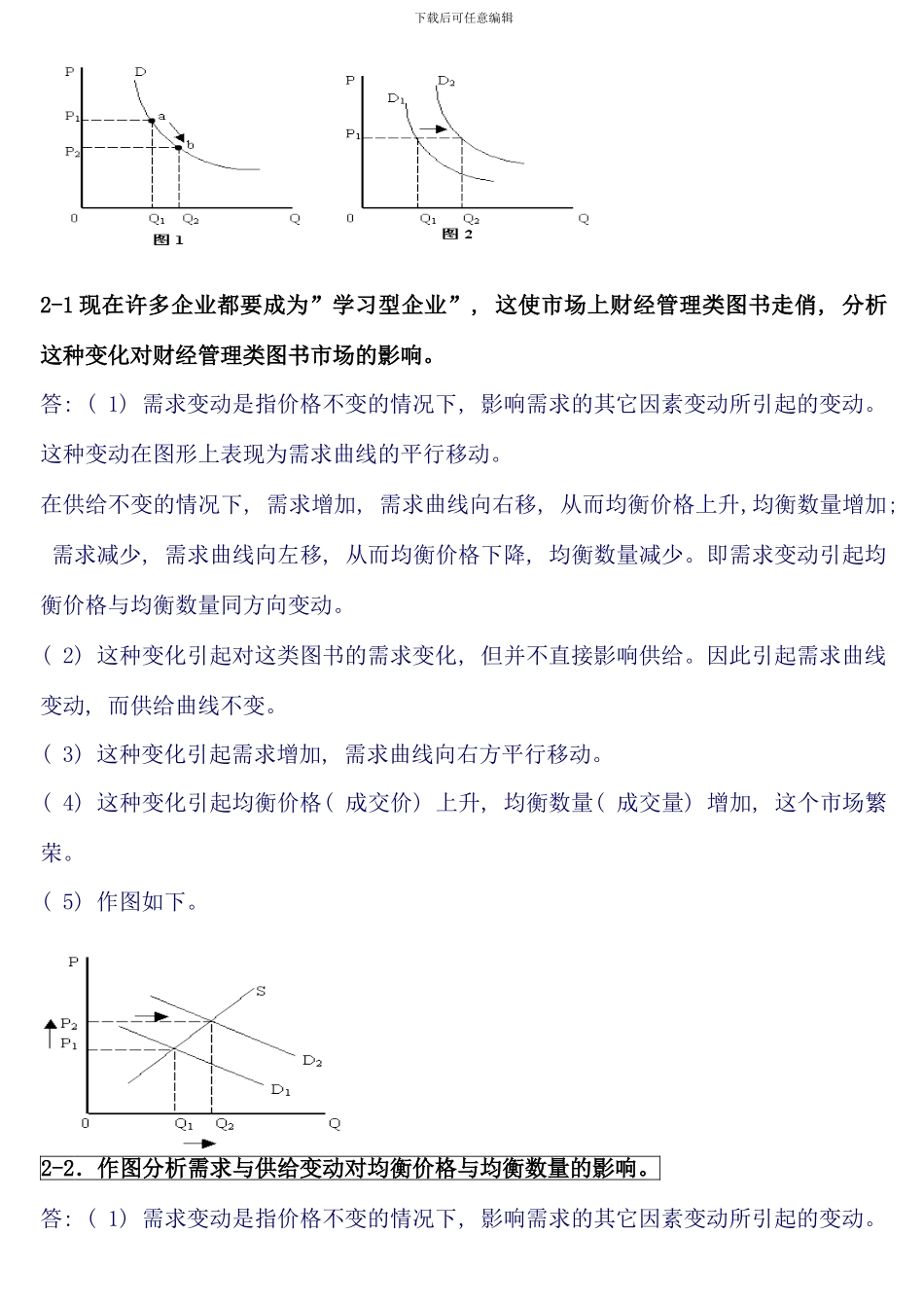 电大西方经济学专问答题汇总_第2页