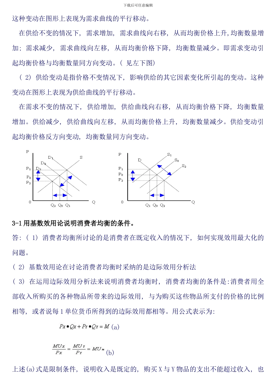 电大西方经济学专问答题汇总_第3页