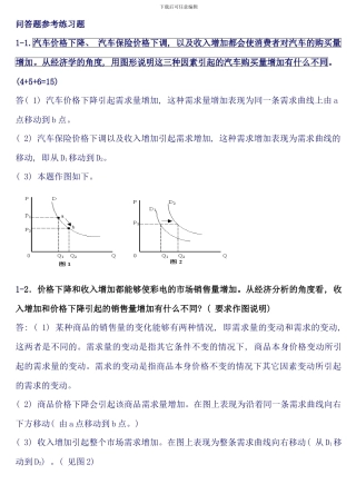 电大西方经济学专问答题汇总