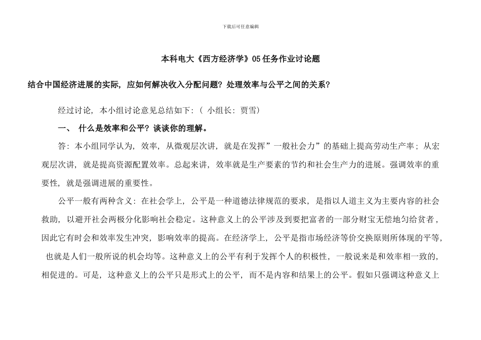 电大西方经济学任务作业讨论题_第1页