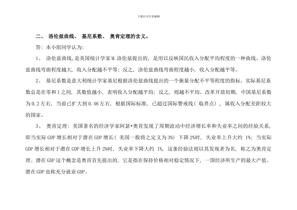 电大西方经济学任务作业讨论题_第3页