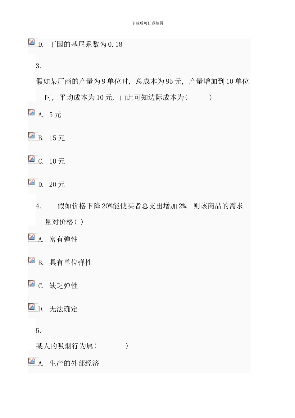 电大西方经济学任务材料_第2页