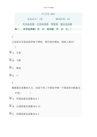 电大西方经济学任务材料