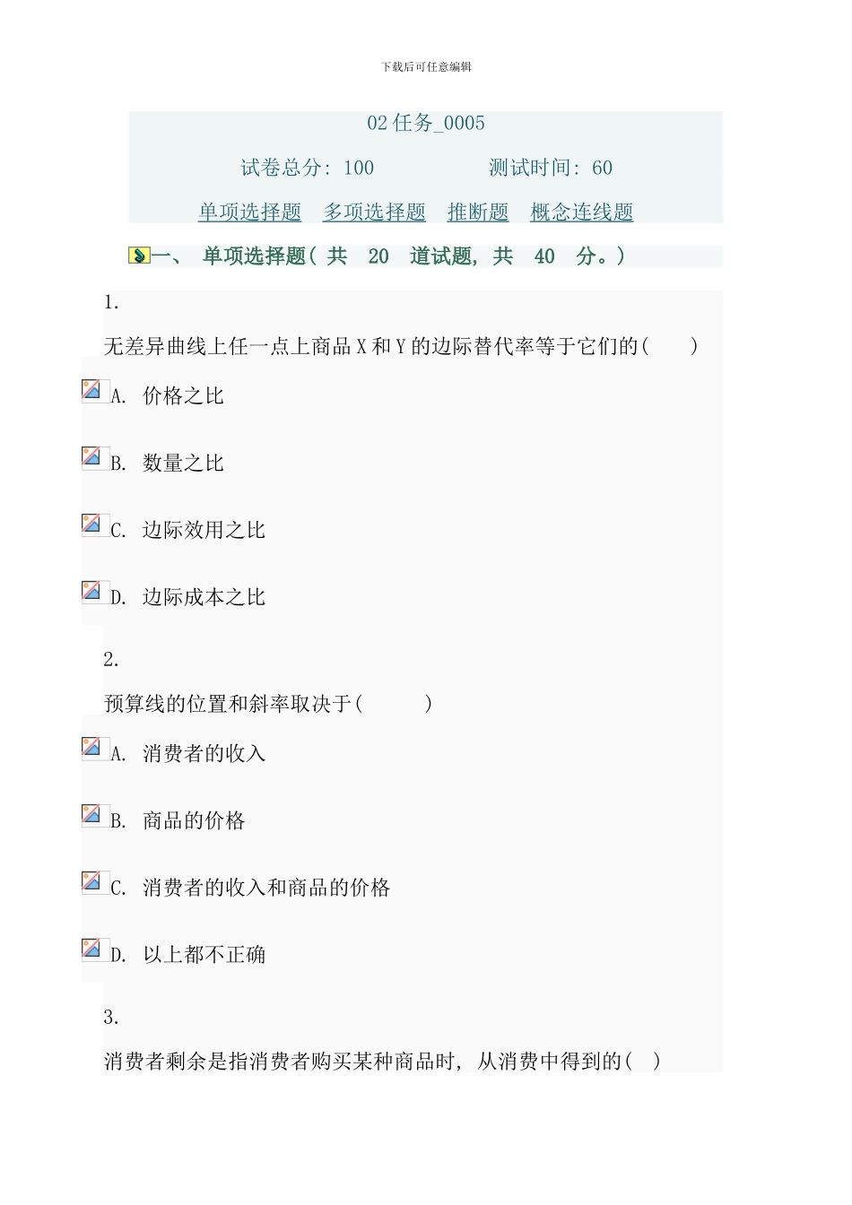 电大西方经济学任务新版_第1页