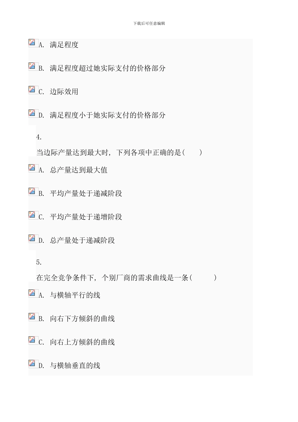 电大西方经济学任务新版_第2页