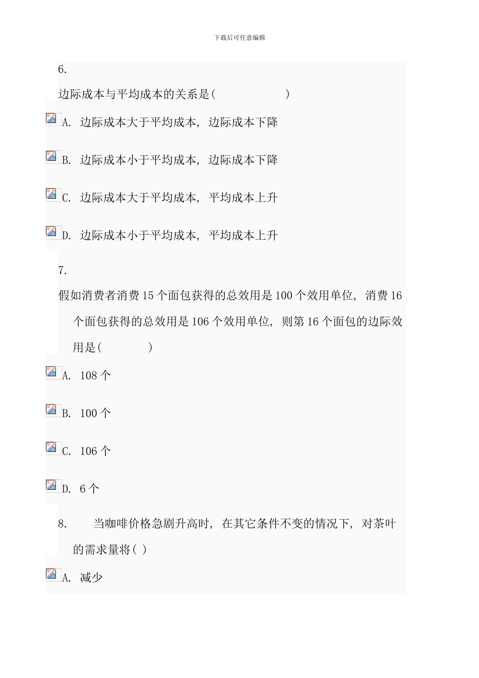 电大西方经济学任务新版_第3页