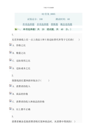 电大西方经济学任务新版
