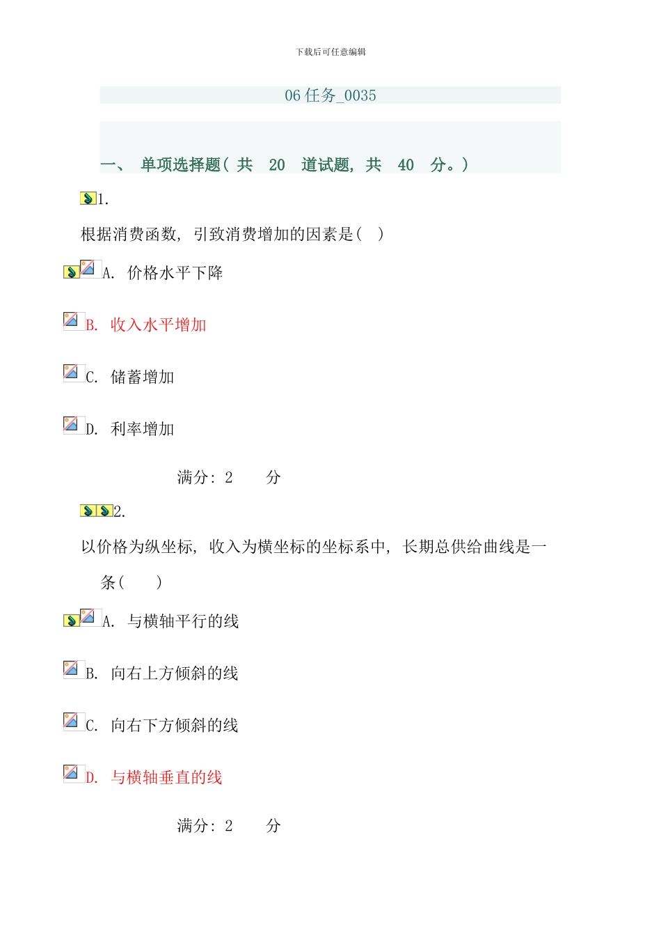 电大西方经济学任务资料_第1页