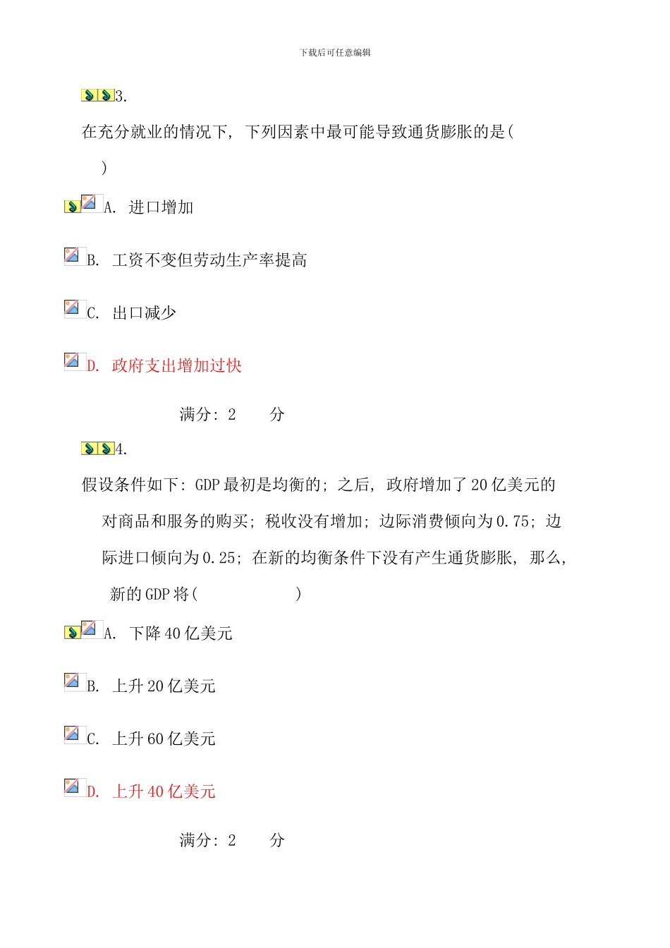 电大西方经济学任务资料_第2页