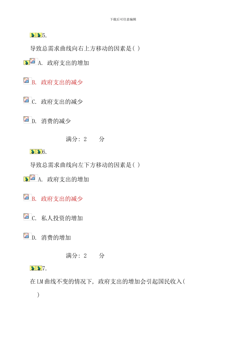 电大西方经济学任务资料_第3页