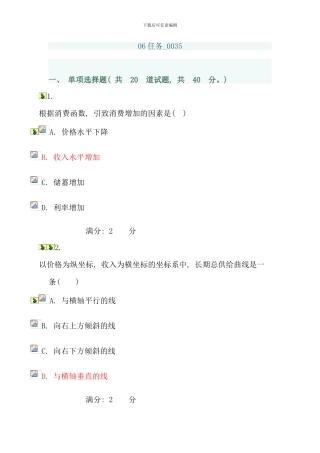 电大西方经济学任务资料