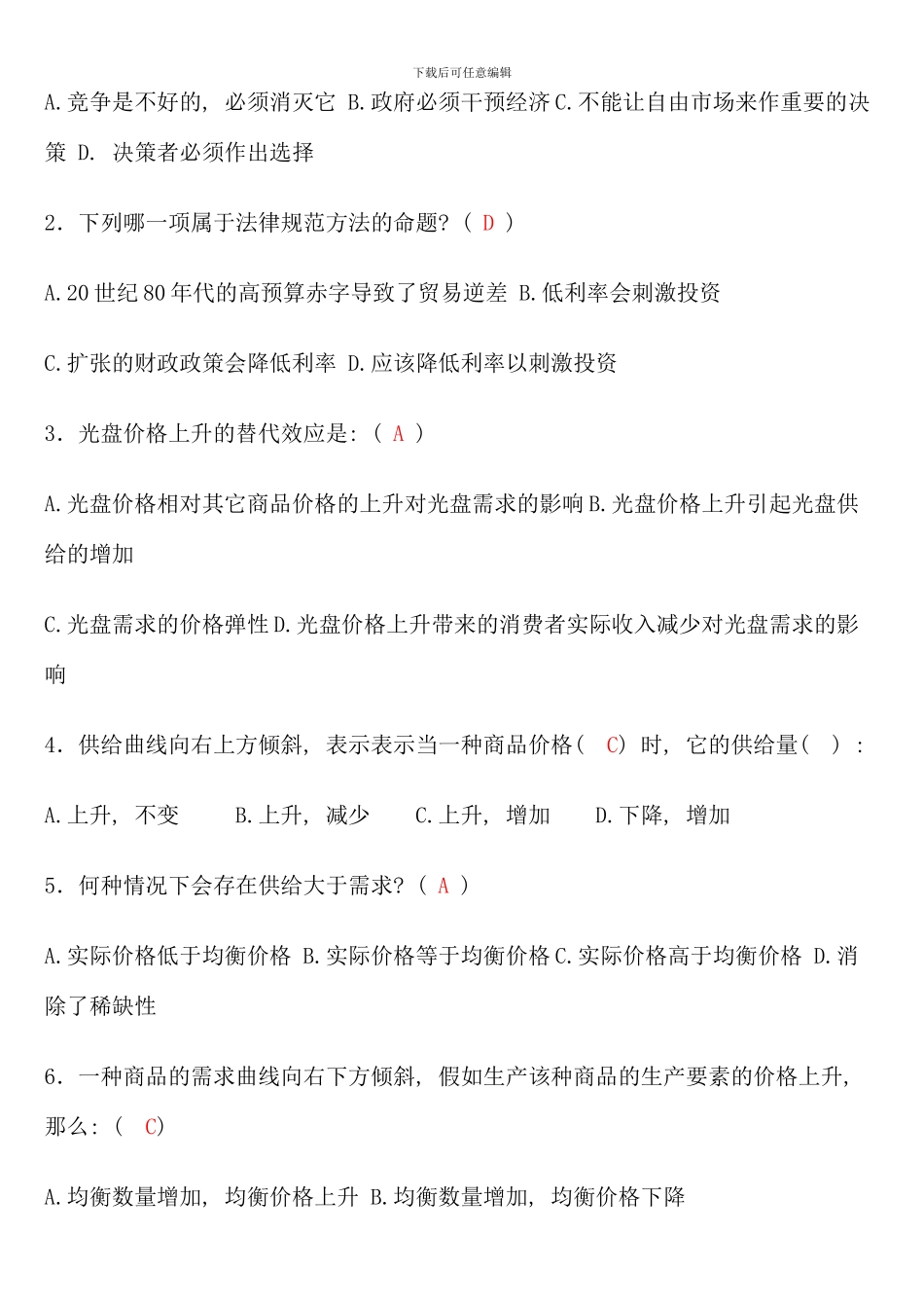 电大西方经济学作业包含题目答案形考_第3页