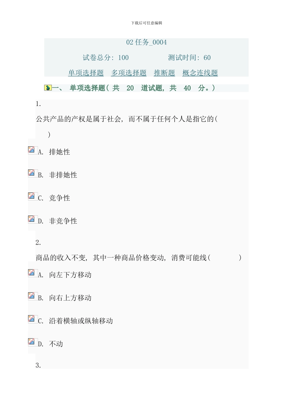 电大西方经济学任务重点_第1页