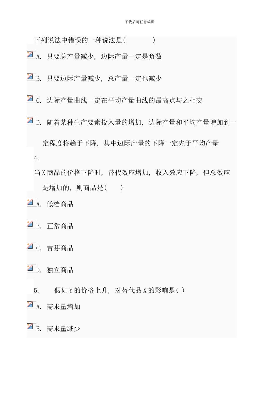 电大西方经济学任务重点_第2页