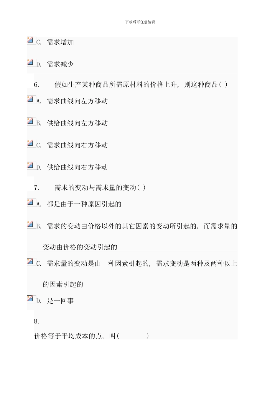 电大西方经济学任务重点_第3页