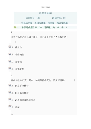 电大西方经济学任务重点