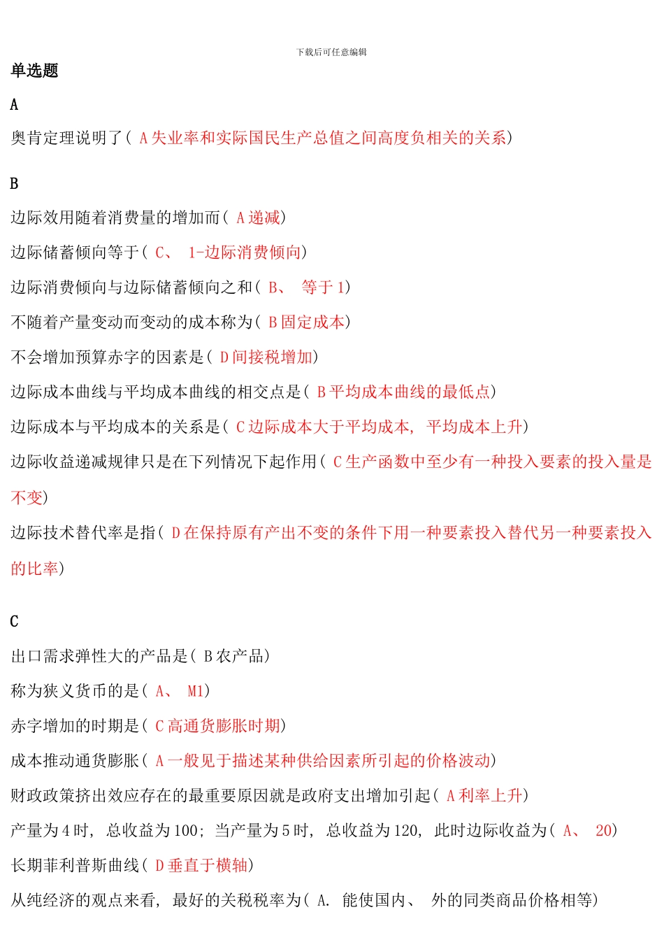 电大西方经济学作业测试题答题库_第1页