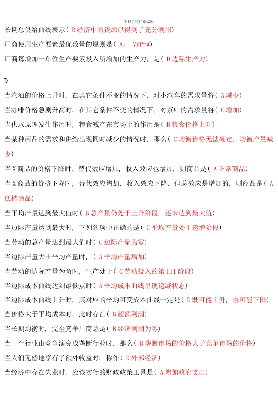 电大西方经济学作业测试题答题库_第2页