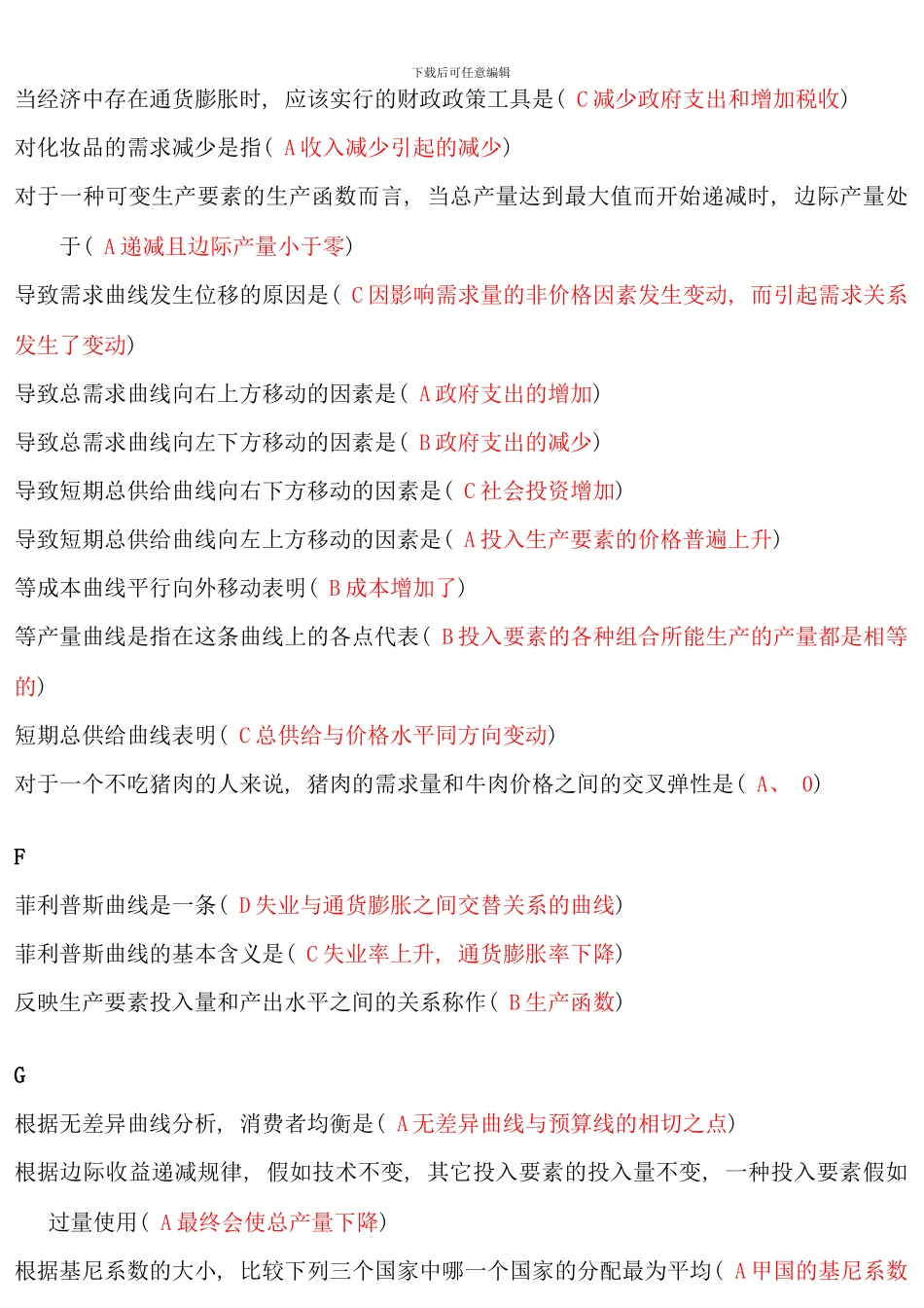 电大西方经济学作业测试题答题库_第3页