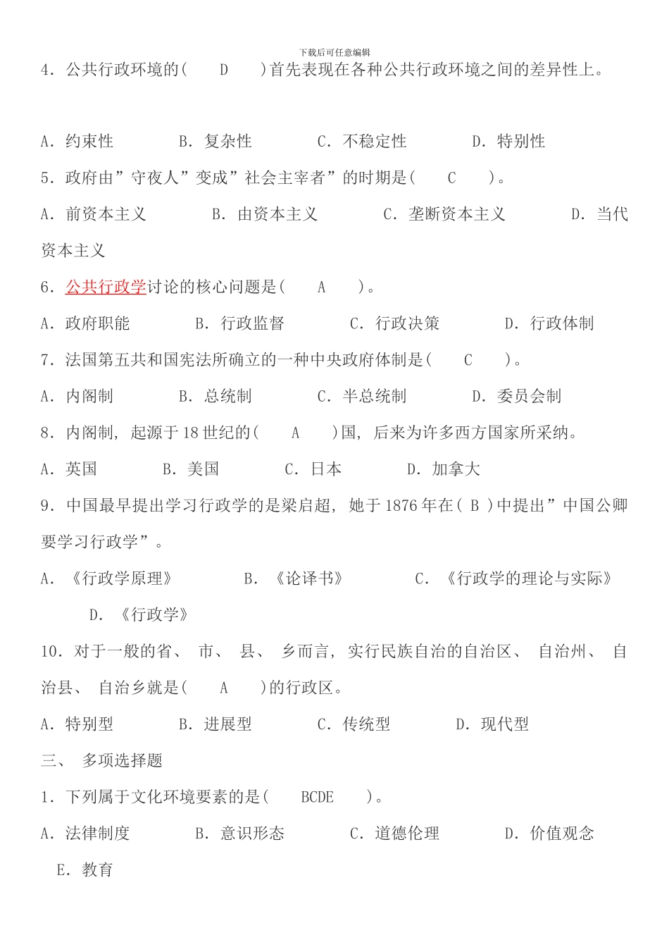 电大行管专公共行政学考核册作业答案_第2页