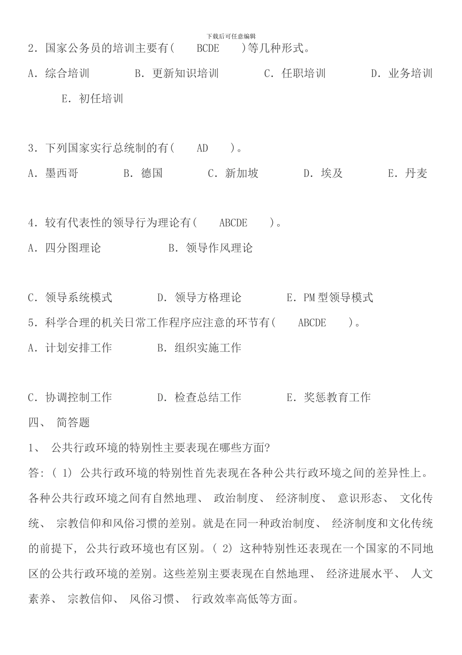 电大行管专公共行政学考核册作业答案_第3页