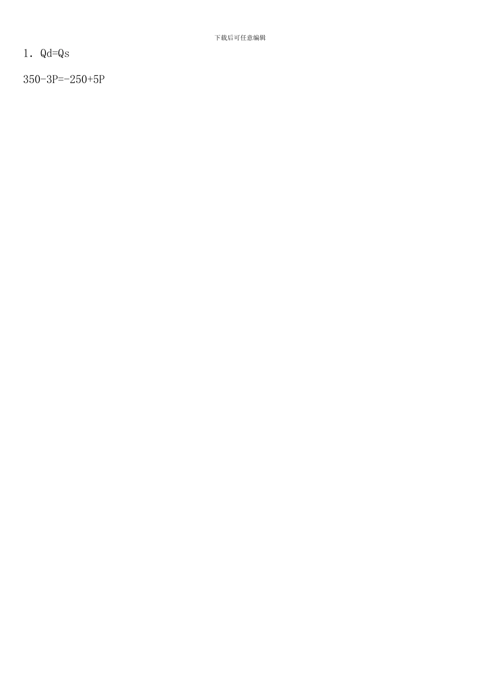 电大西方经济学作业答案形成性考核册新版_第3页