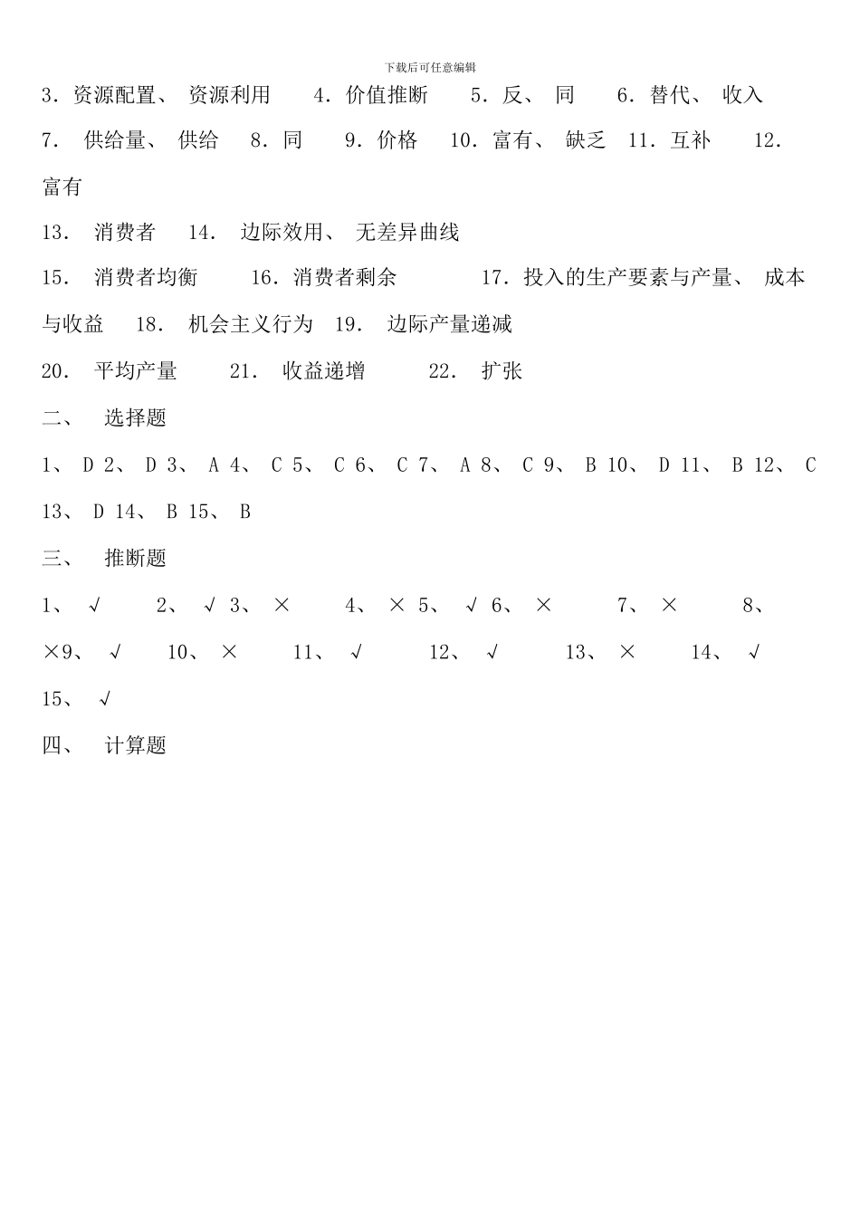 电大西方经济学作业答案形成性考核册资料_第2页