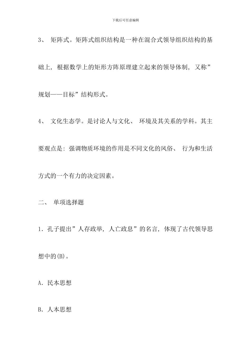 电大行政领导学行考册答案_第2页