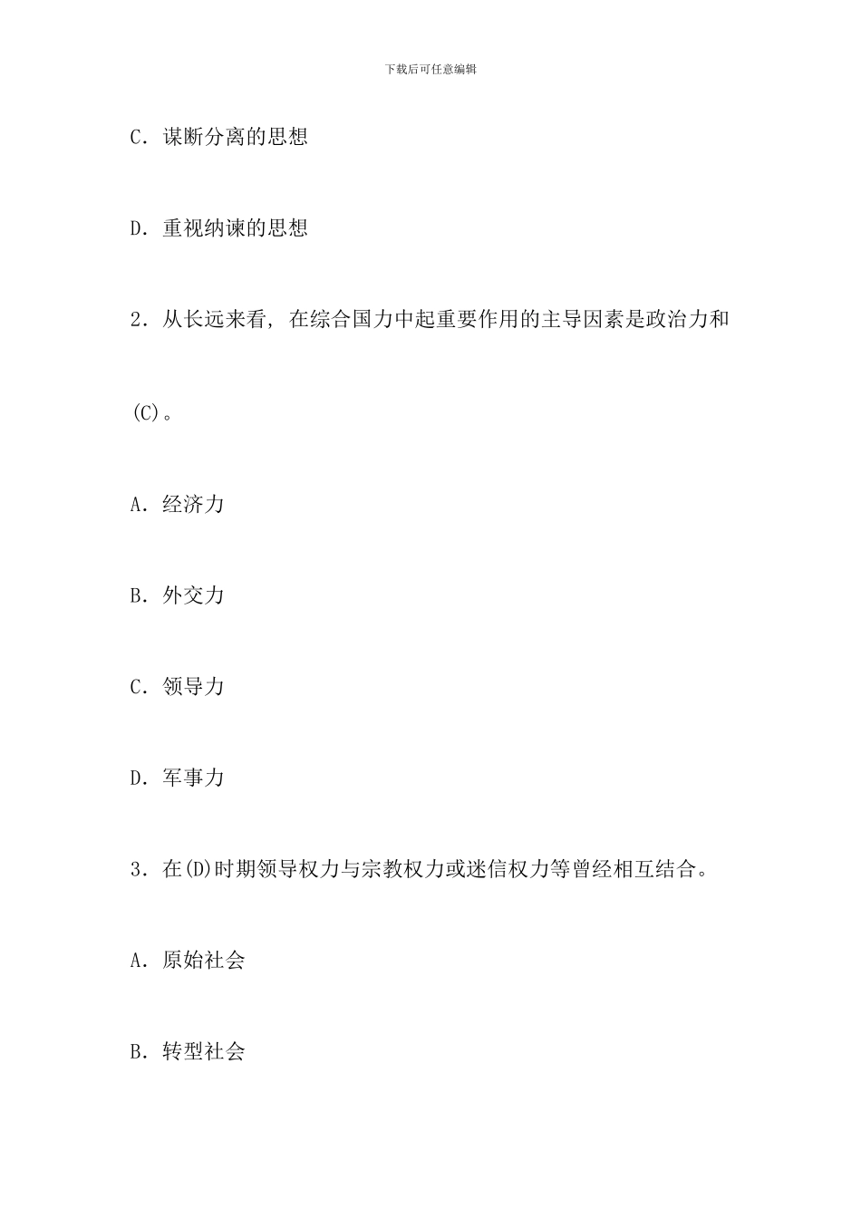 电大行政领导学行考册答案_第3页