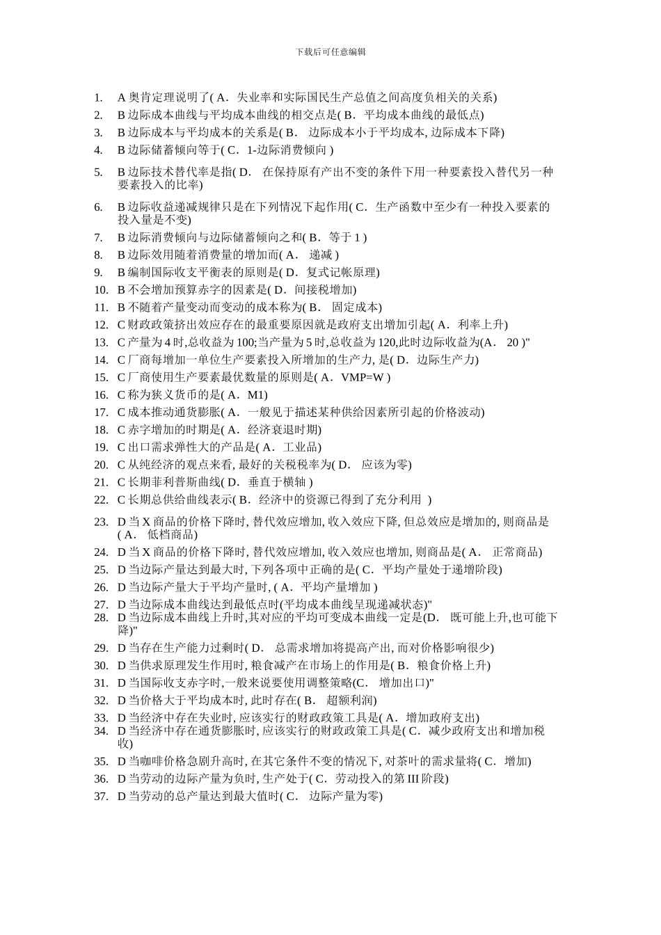 电大西方经济学单选题答案_第2页