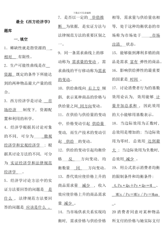 电大西方经济学历年试题及答案