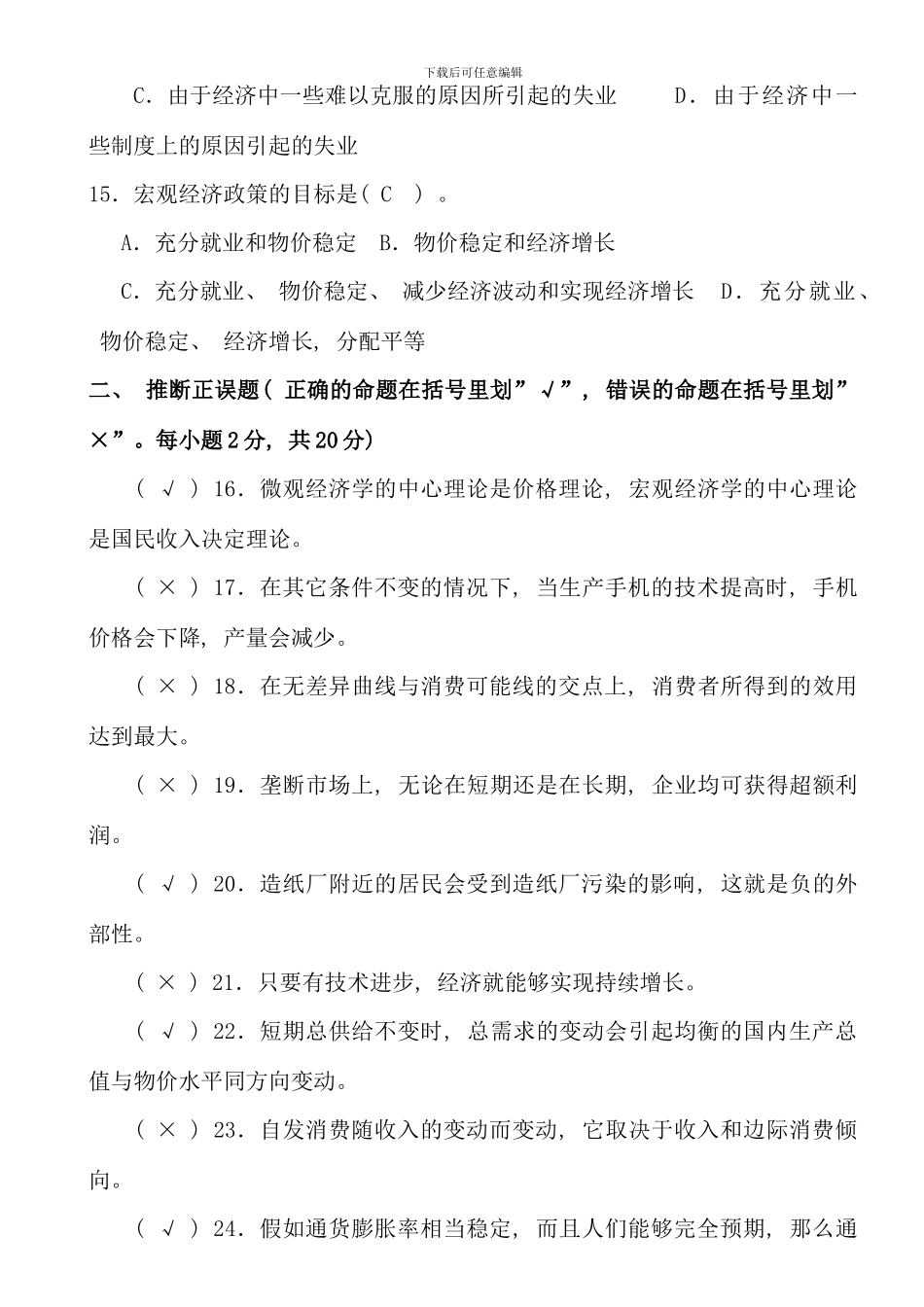 电大西方经济学历年考题修改_第3页