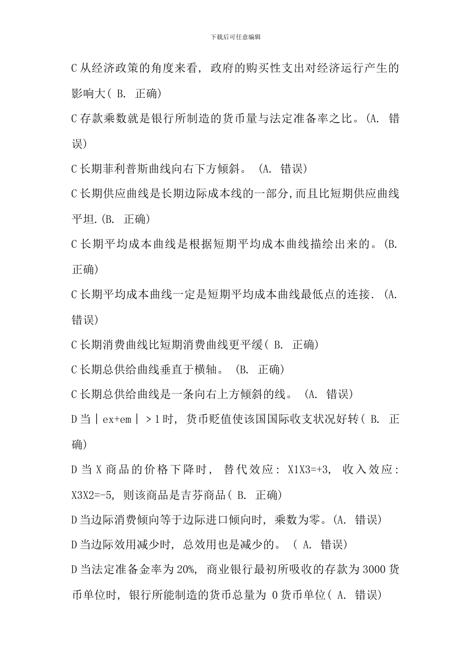 电大西方经济学判断名词配对简答论述计算_第3页