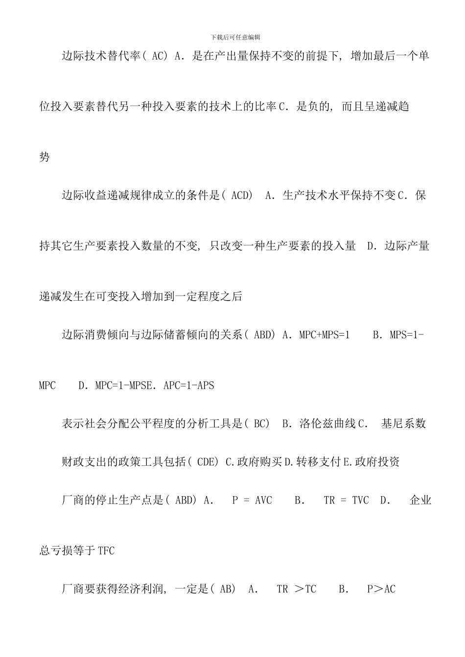 电大西方经济学多项选择题考点版排序全集新版_第2页