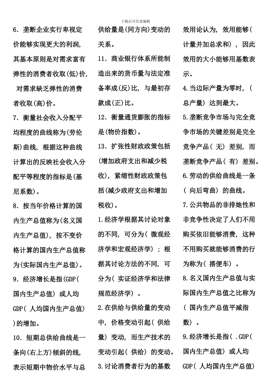 电大西方经济学完整版本新版_第2页