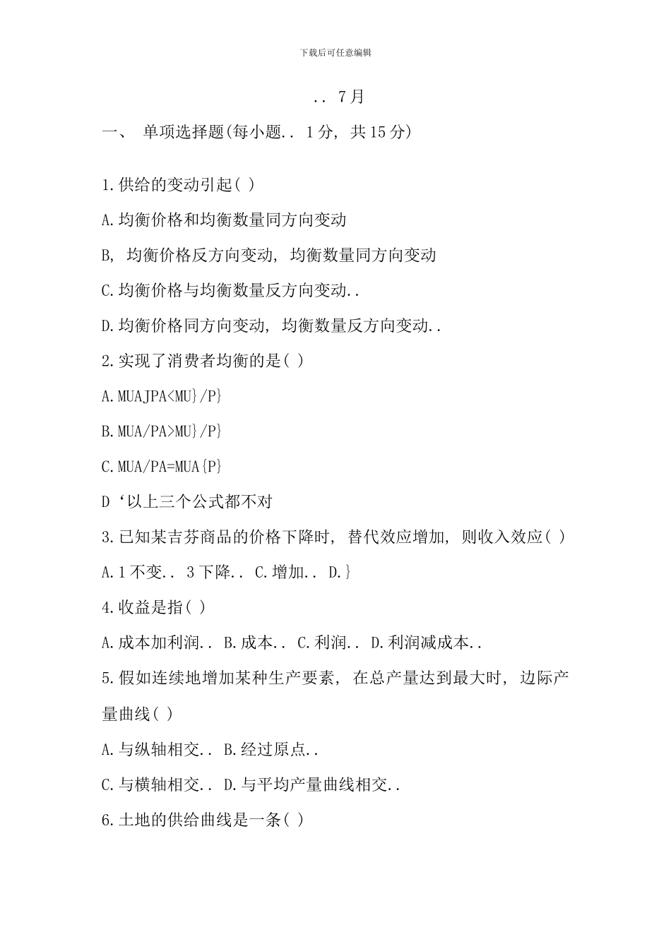 电大西方经济学历年试题汇总本题库及答案_第1页