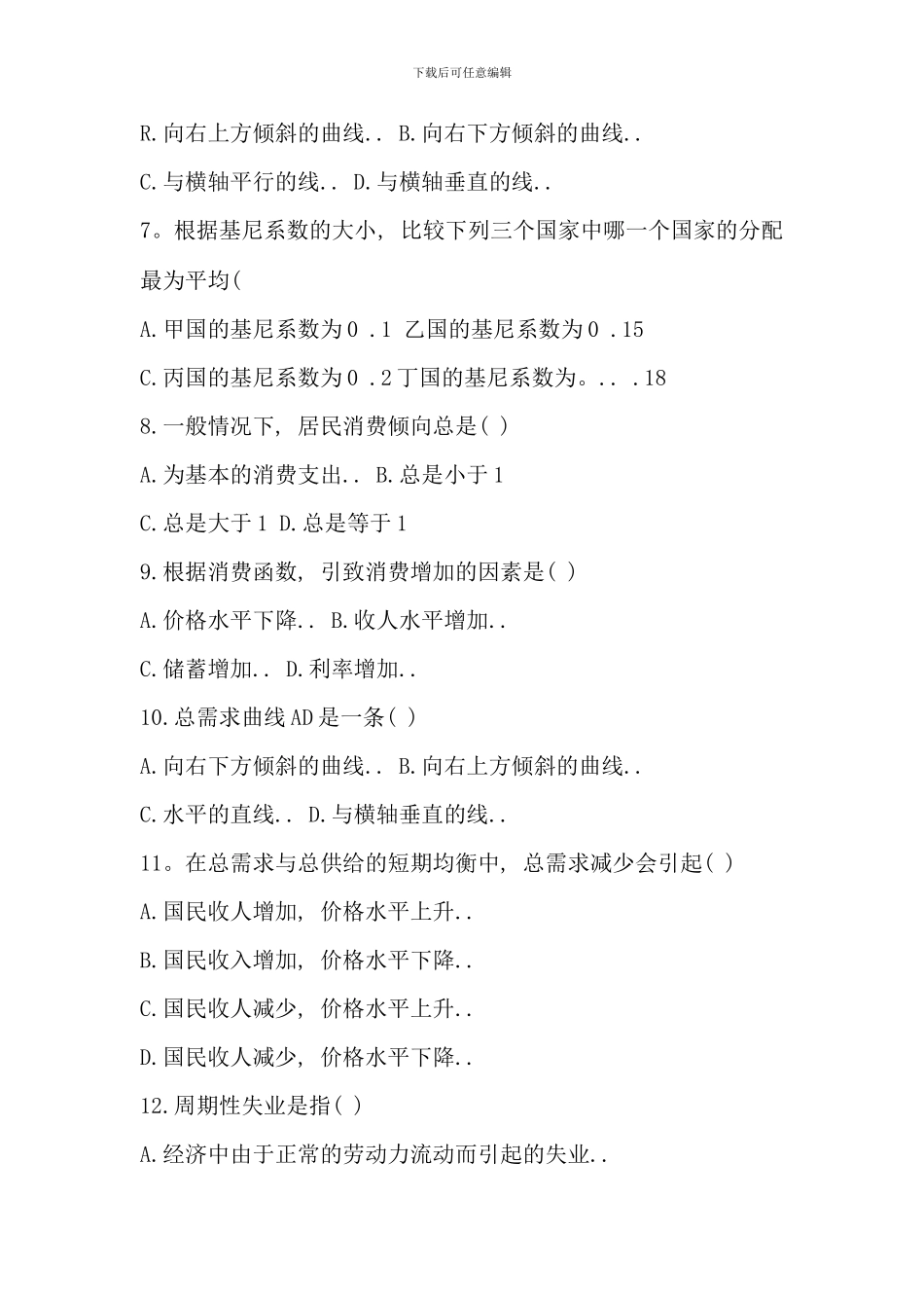 电大西方经济学历年试题汇总本题库及答案_第2页