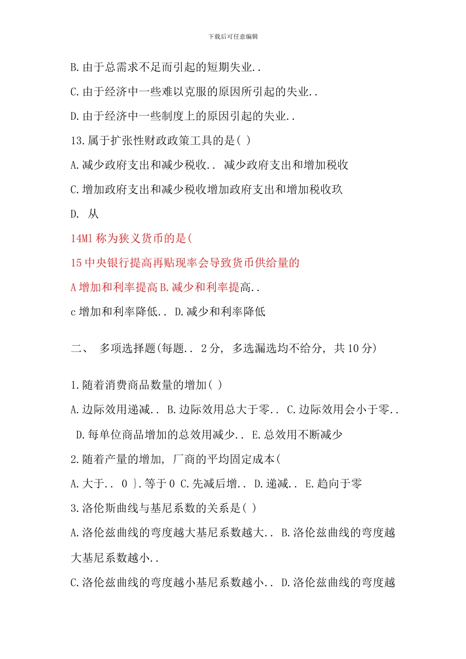 电大西方经济学历年试题汇总本题库及答案_第3页