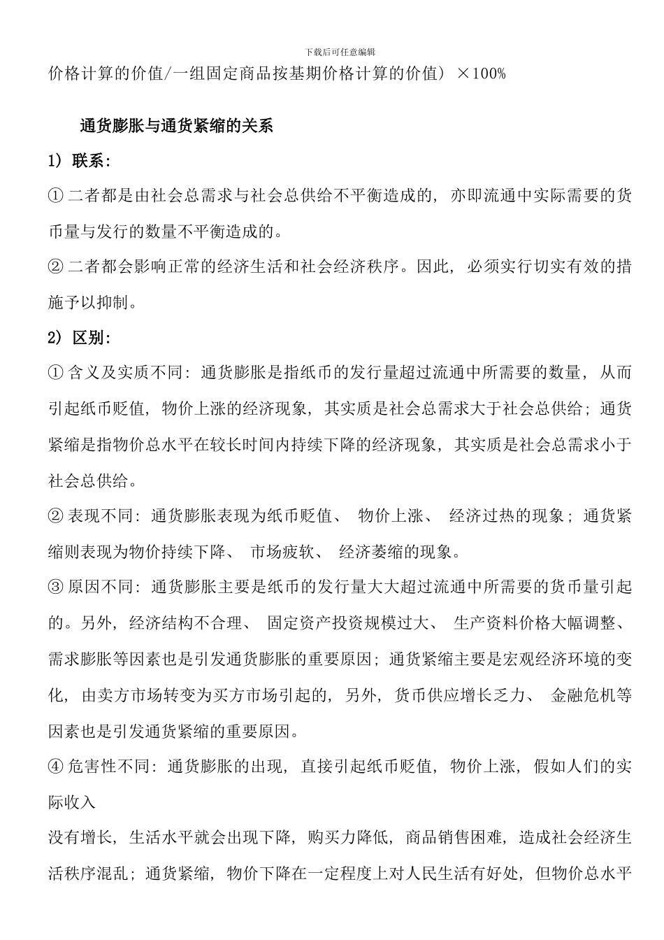 电大西方经济学形成性测评第四次作业_第2页