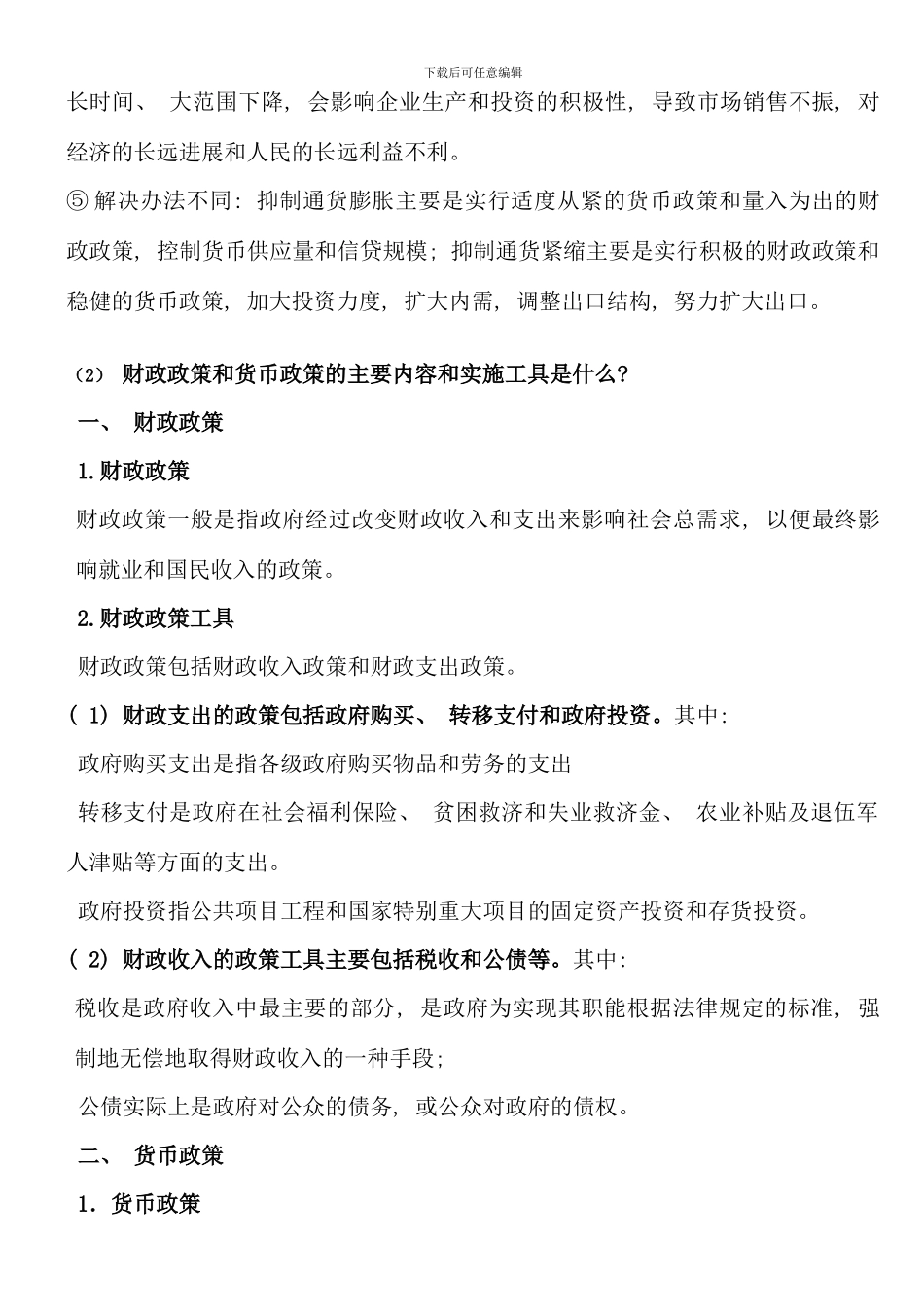 电大西方经济学形成性测评第四次作业_第3页