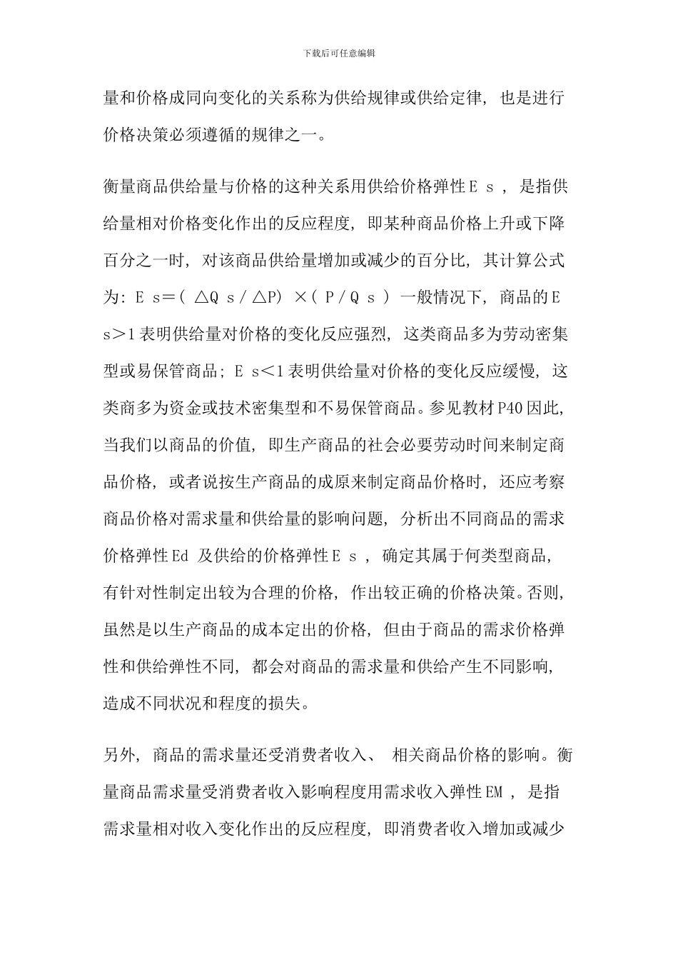 电大西方经济学形成性考核册完整版答案_第2页