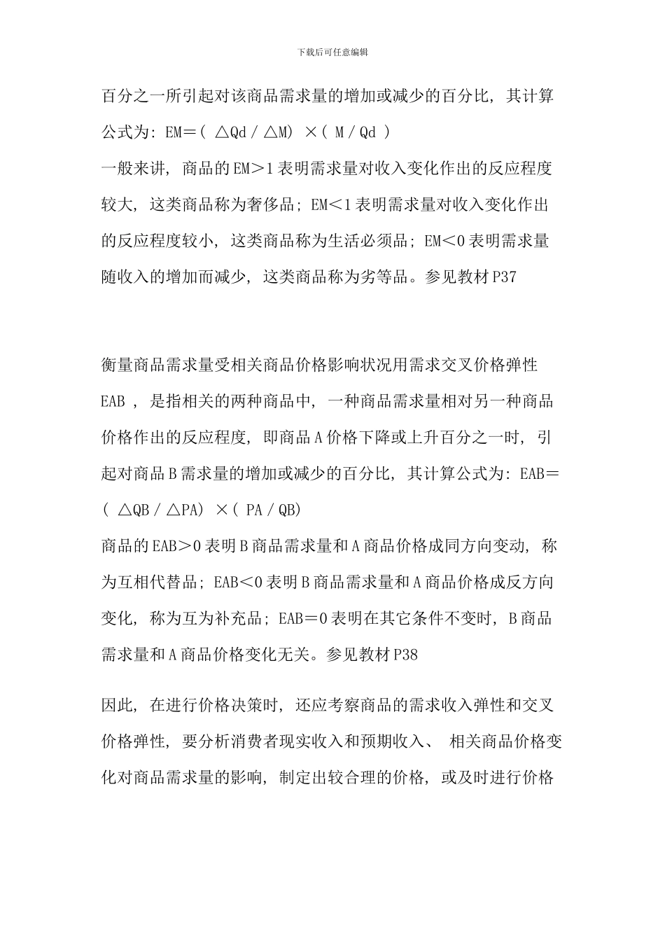 电大西方经济学形成性考核册完整版答案_第3页