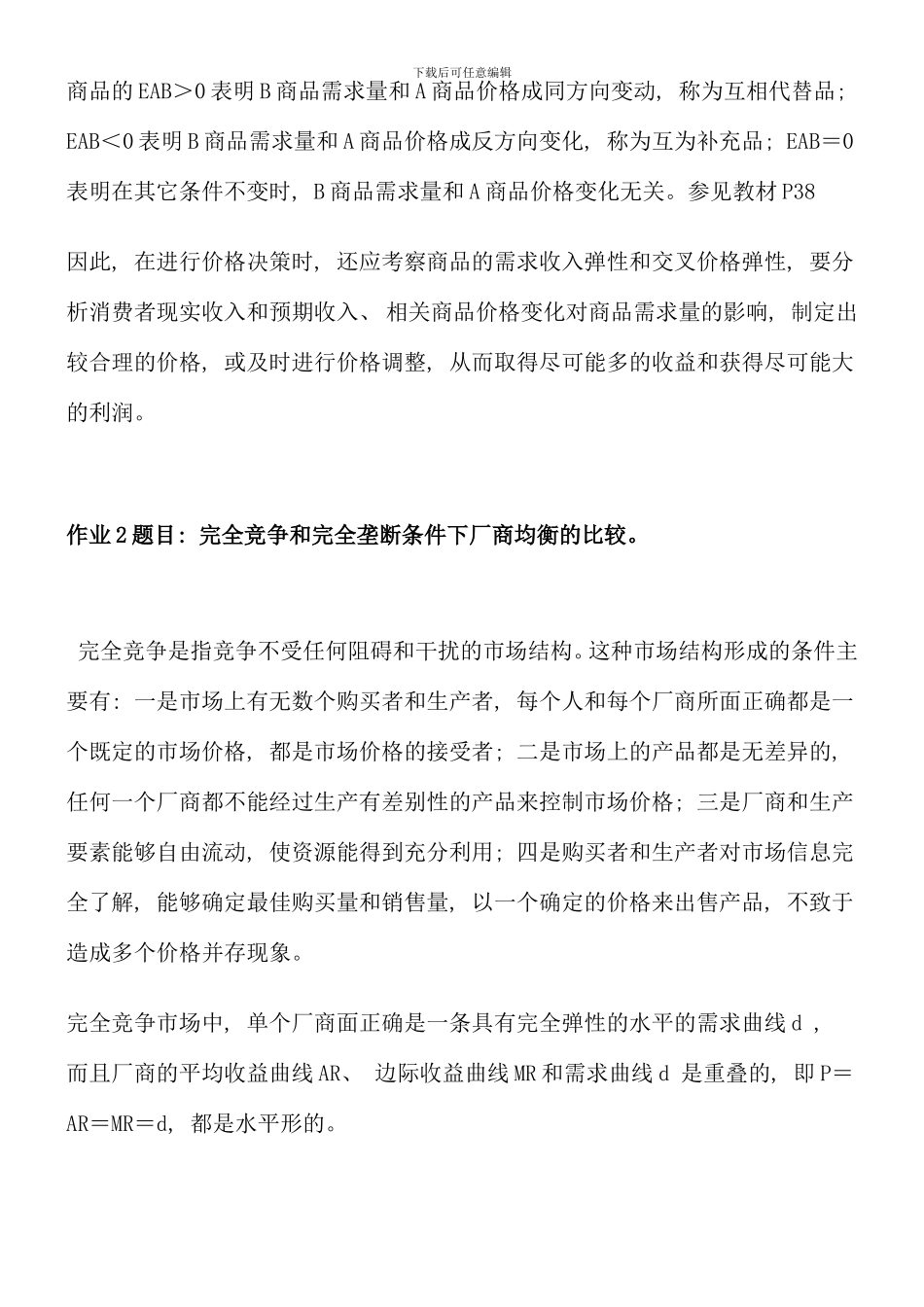 电大西方经济学形成性考核册作业答案_第3页