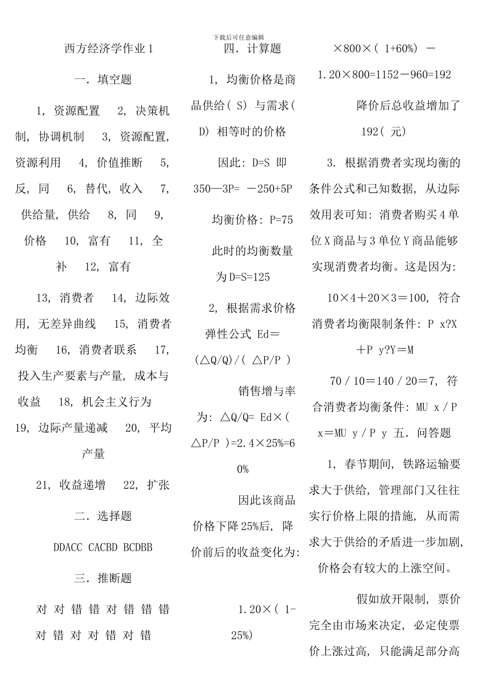 电大西方经济学形成性考核册答案_第1页