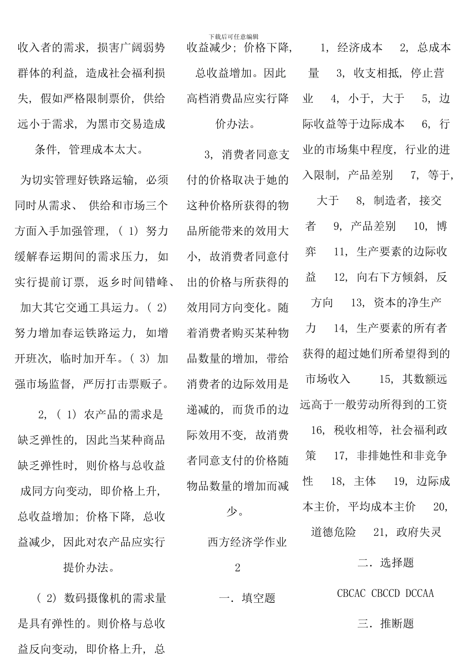 电大西方经济学形成性考核册答案_第2页