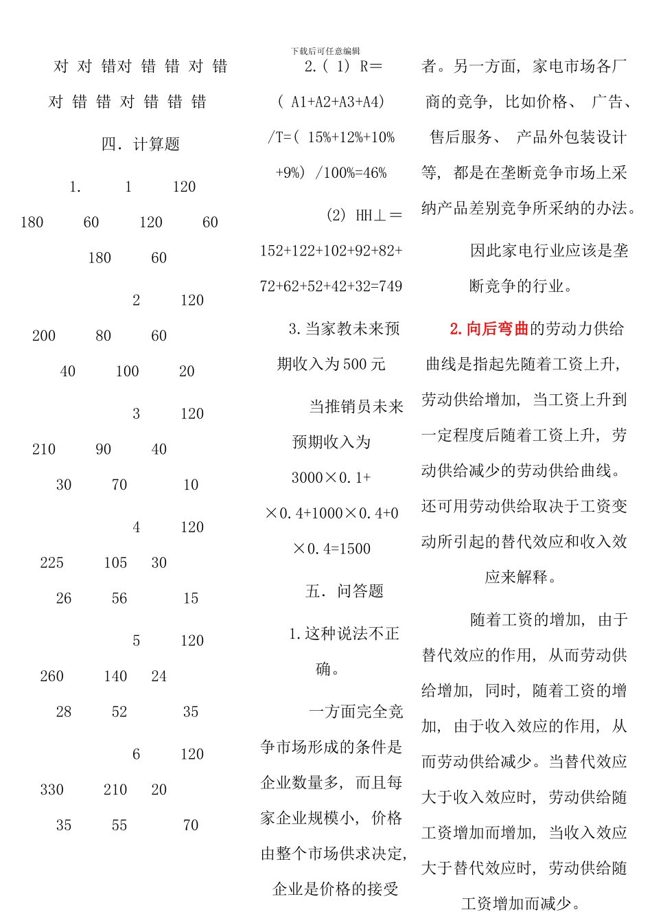 电大西方经济学形成性考核册答案_第3页