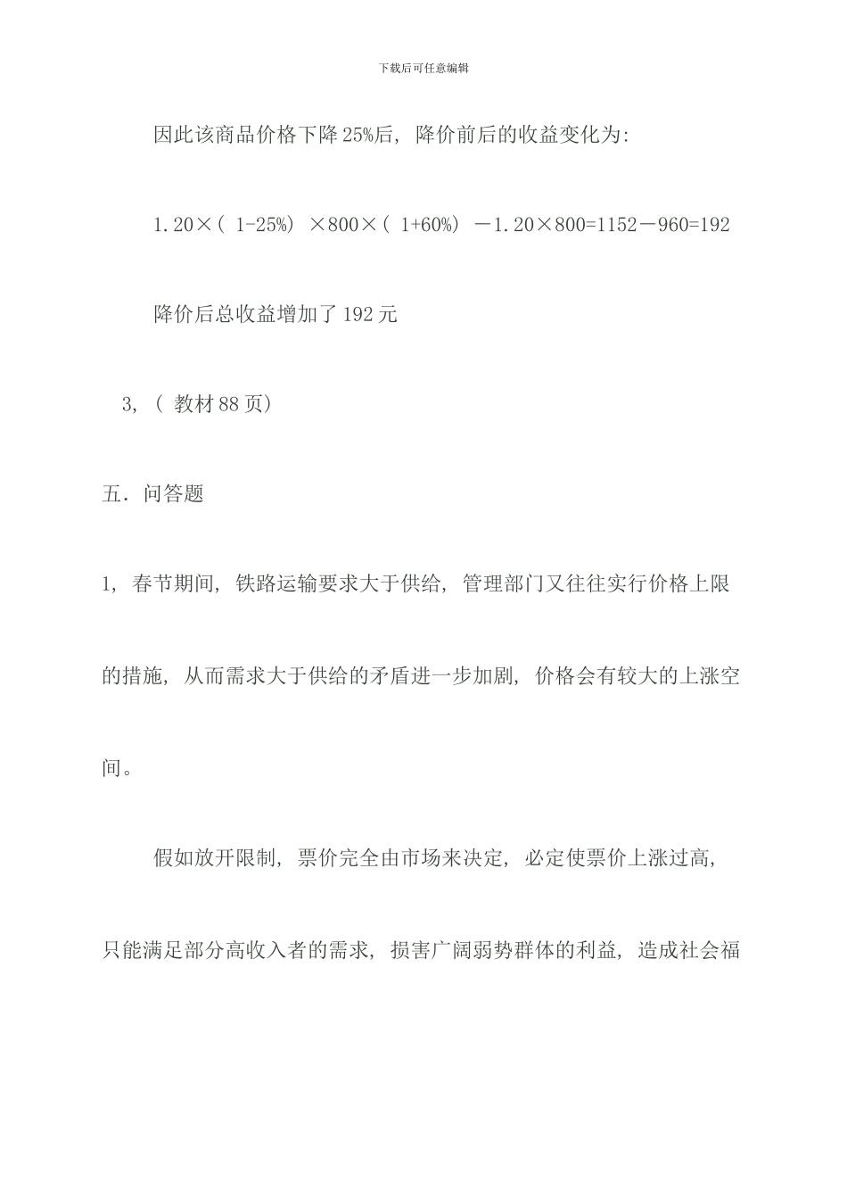 电大西方经济学形成性考核册作业答案新版_第3页