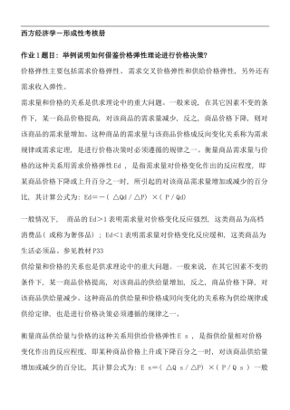 电大西方经济学形成性考核册作业答案资料